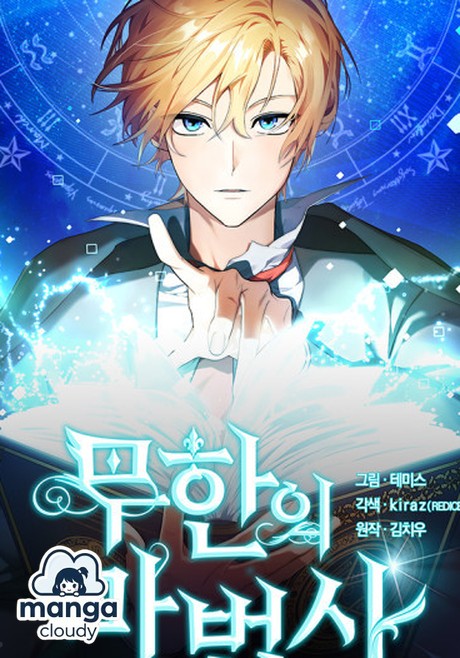 Beyond Nobility: Why ‘The Infinite Mage’ is the Must-Read Fantasy Manhwa Trending Now!