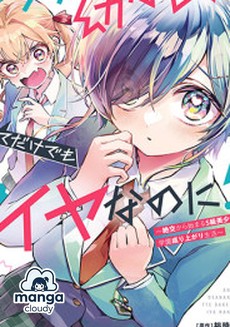“Anta to Osananajimi” Manga: High School Rebellion Against an Idol Childhood Friend!