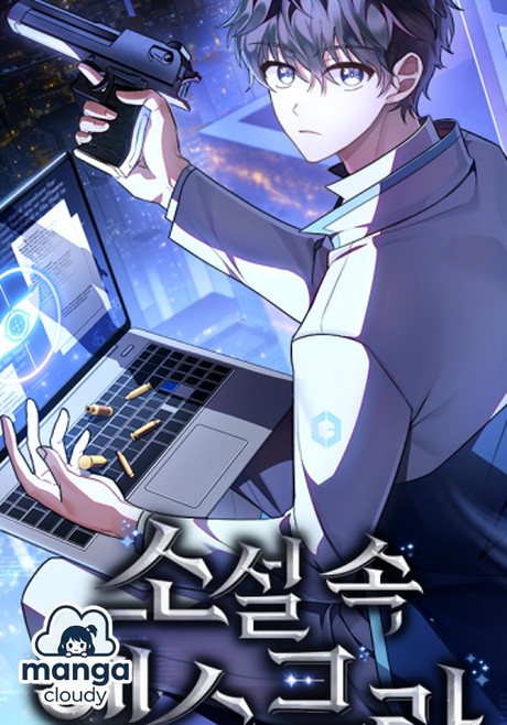 Author’s Nightmare, Reader’s Dream: Why ‘The Novel’s Extra’ is the Isekai Manhwa You Can’t Miss!