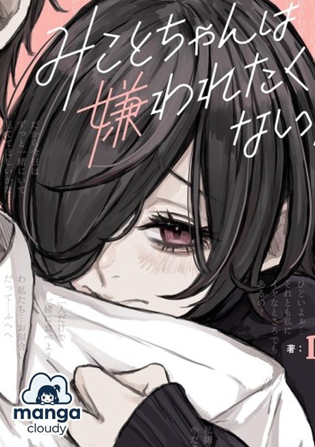 Mikoto-chan wa Kirawaretakunai!: When Childhood Love Gets Dangerously Clingy