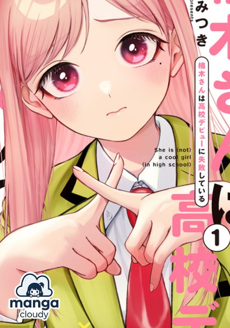 From Outcast to Icon? Why ‘Kusunoki’s Flunking Her High School Glow-Up’ is Your Next Must-Read Manga!